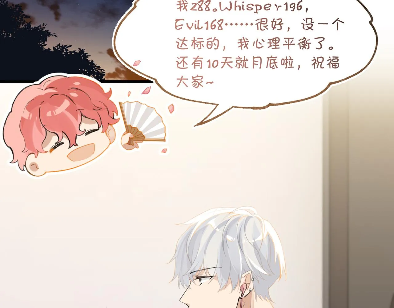 第68话 你有喜欢的人吗 第30页
