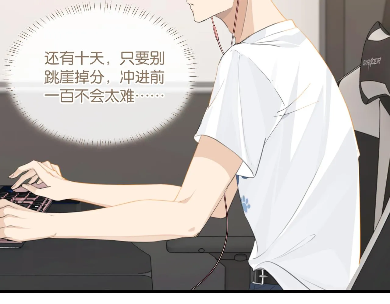 第68话 你有喜欢的人吗 第31页