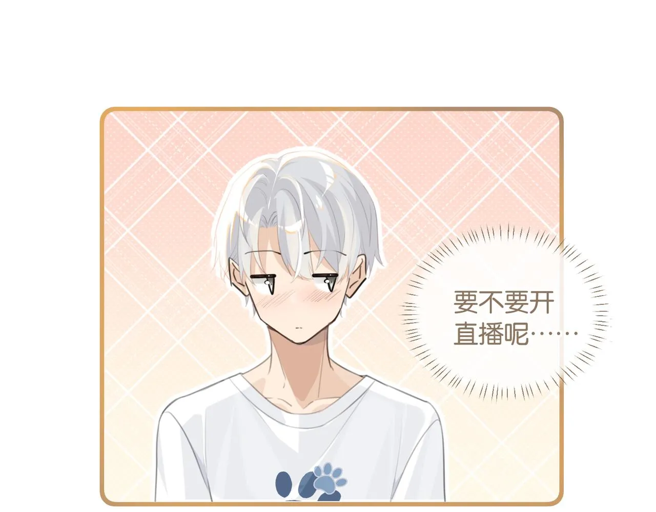 第68话 你有喜欢的人吗 第32页