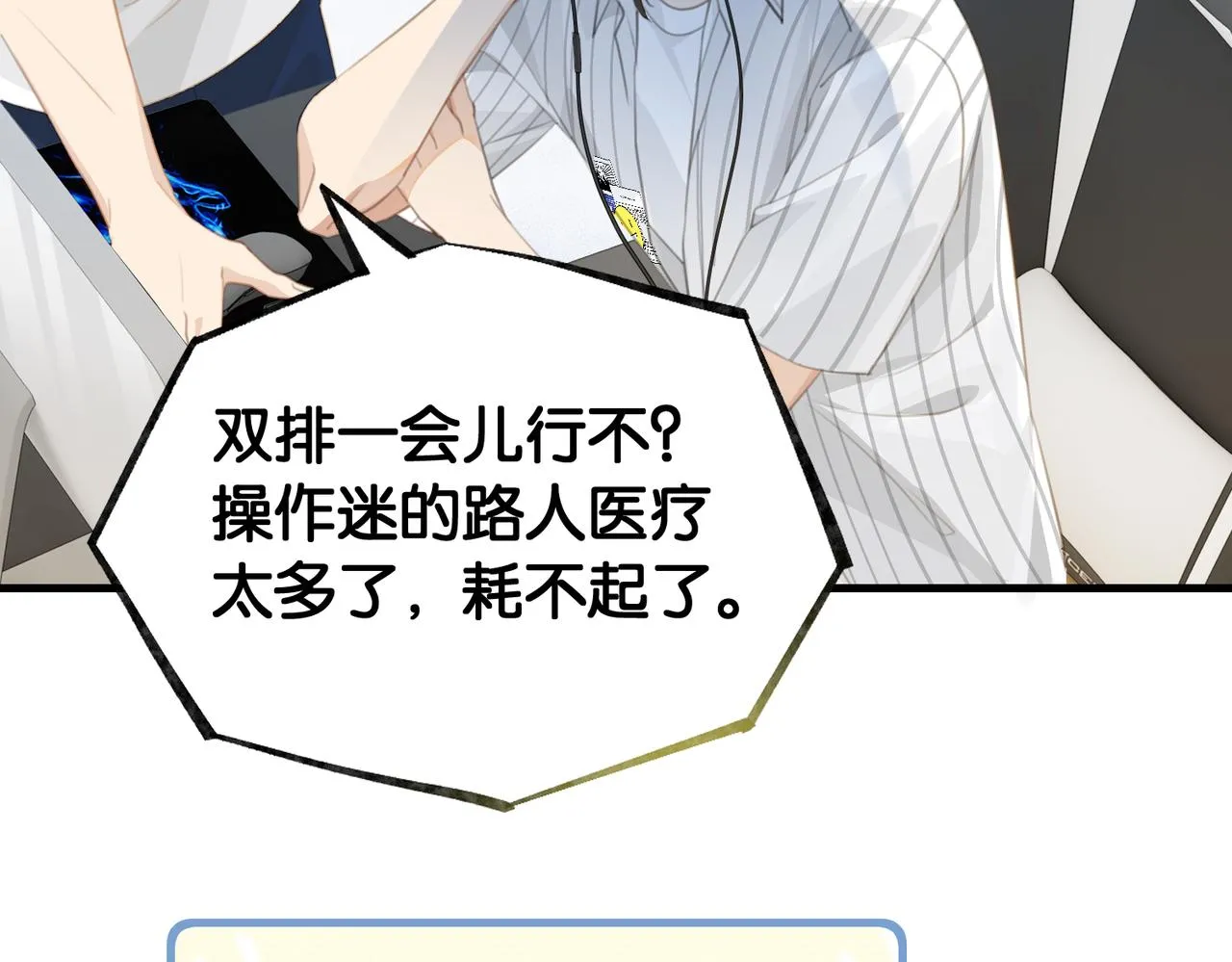 第68话 你有喜欢的人吗 第41页