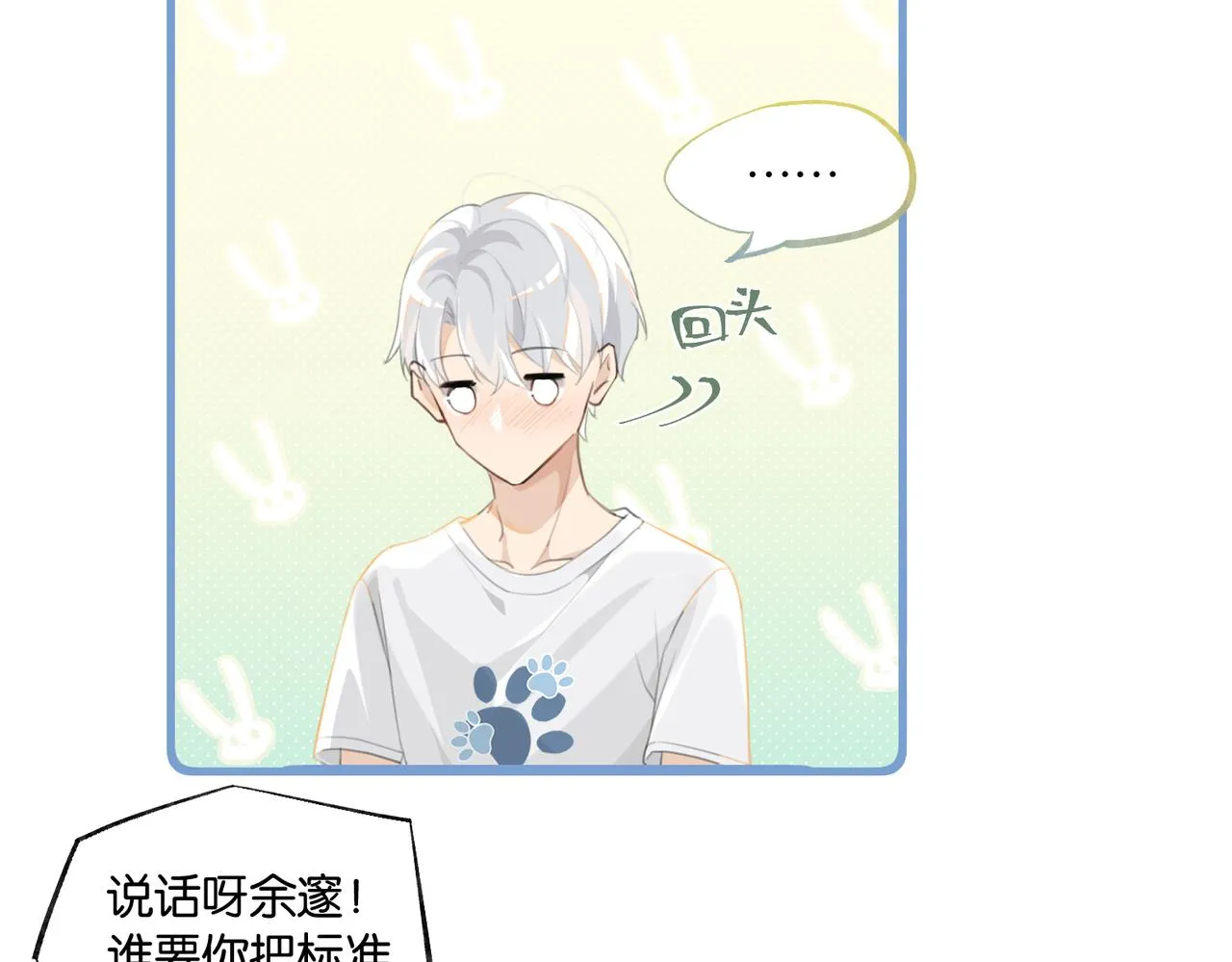 第68话 你有喜欢的人吗 第42页