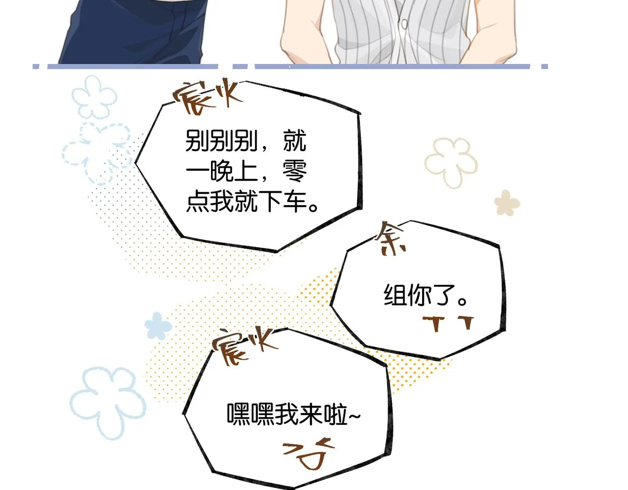 第68话 你有喜欢的人吗 第44页