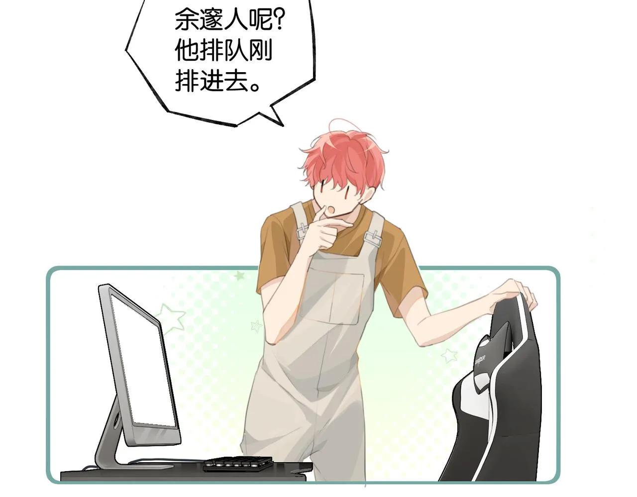 第68话 你有喜欢的人吗 第53页