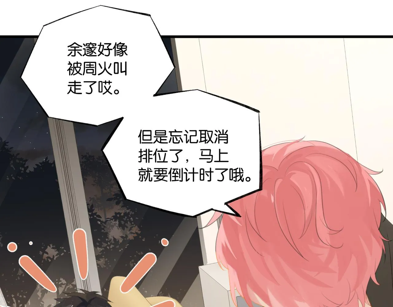 第68话 你有喜欢的人吗 第56页