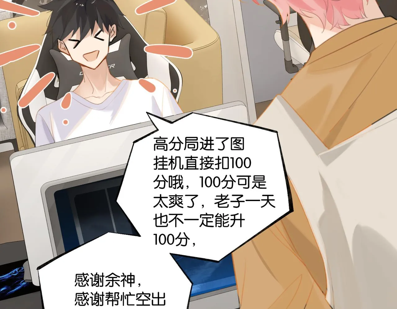 第68话 你有喜欢的人吗 第57页