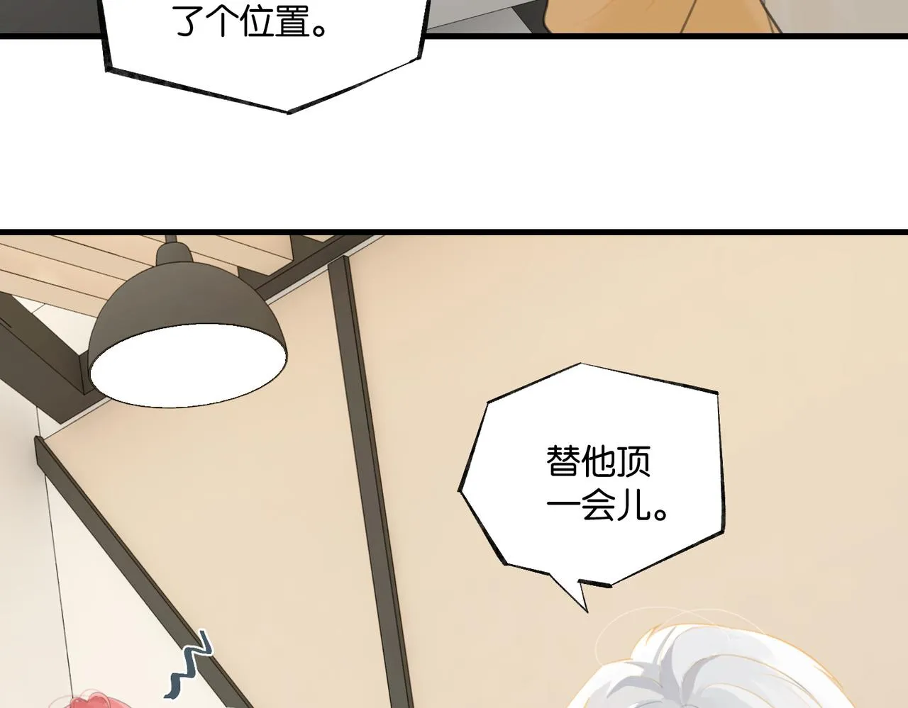 第68话 你有喜欢的人吗 第58页