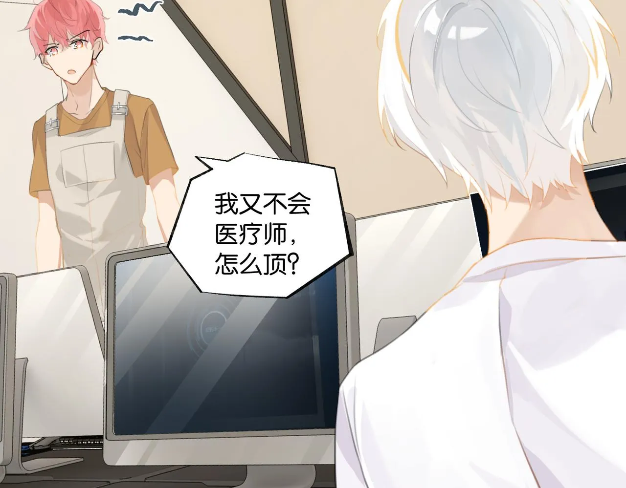 第68话 你有喜欢的人吗 第59页