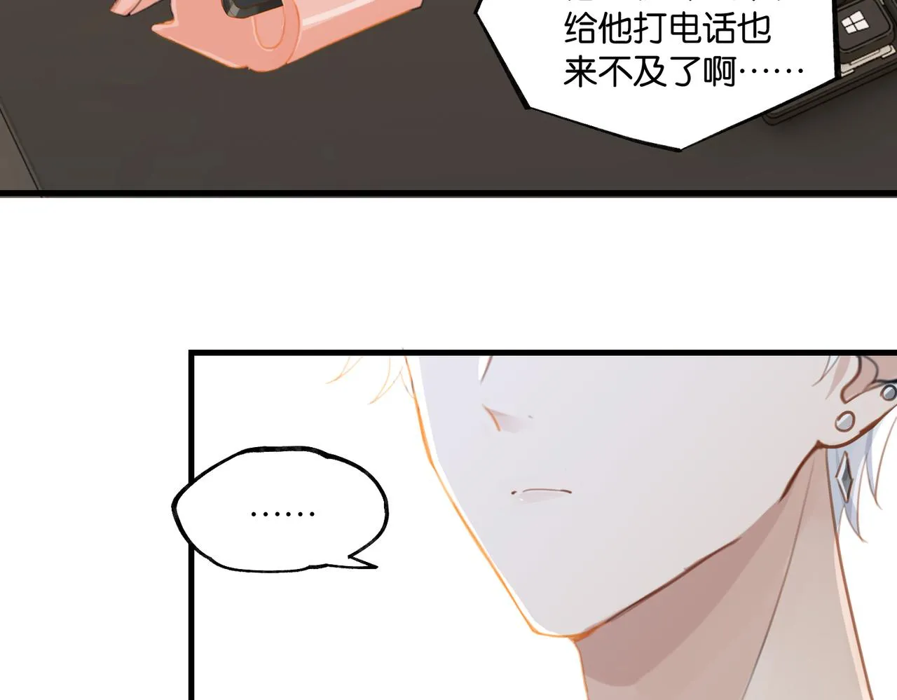 第68话 你有喜欢的人吗 第61页