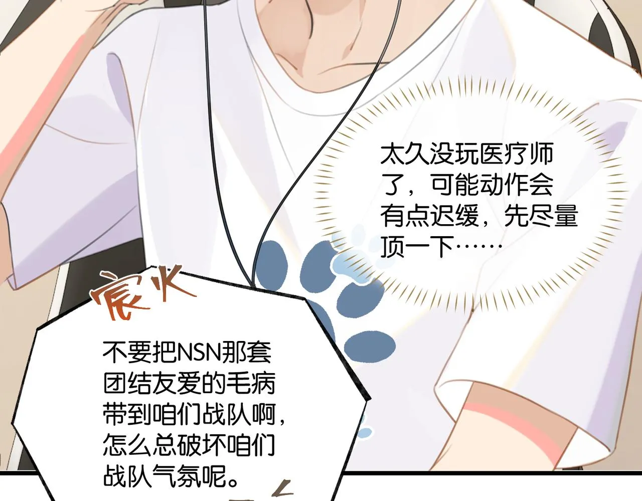 第68话 你有喜欢的人吗 第67页