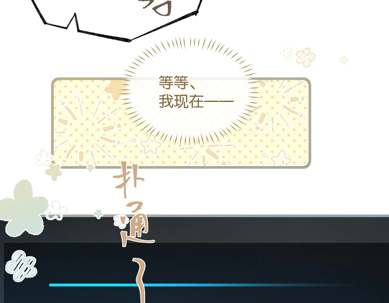 第68话 你有喜欢的人吗 第68页