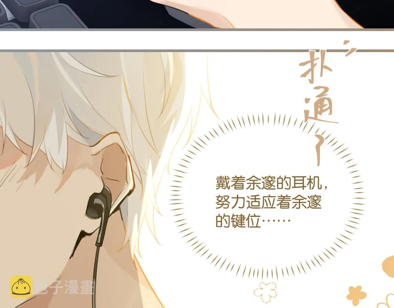 第68话 你有喜欢的人吗 第71页