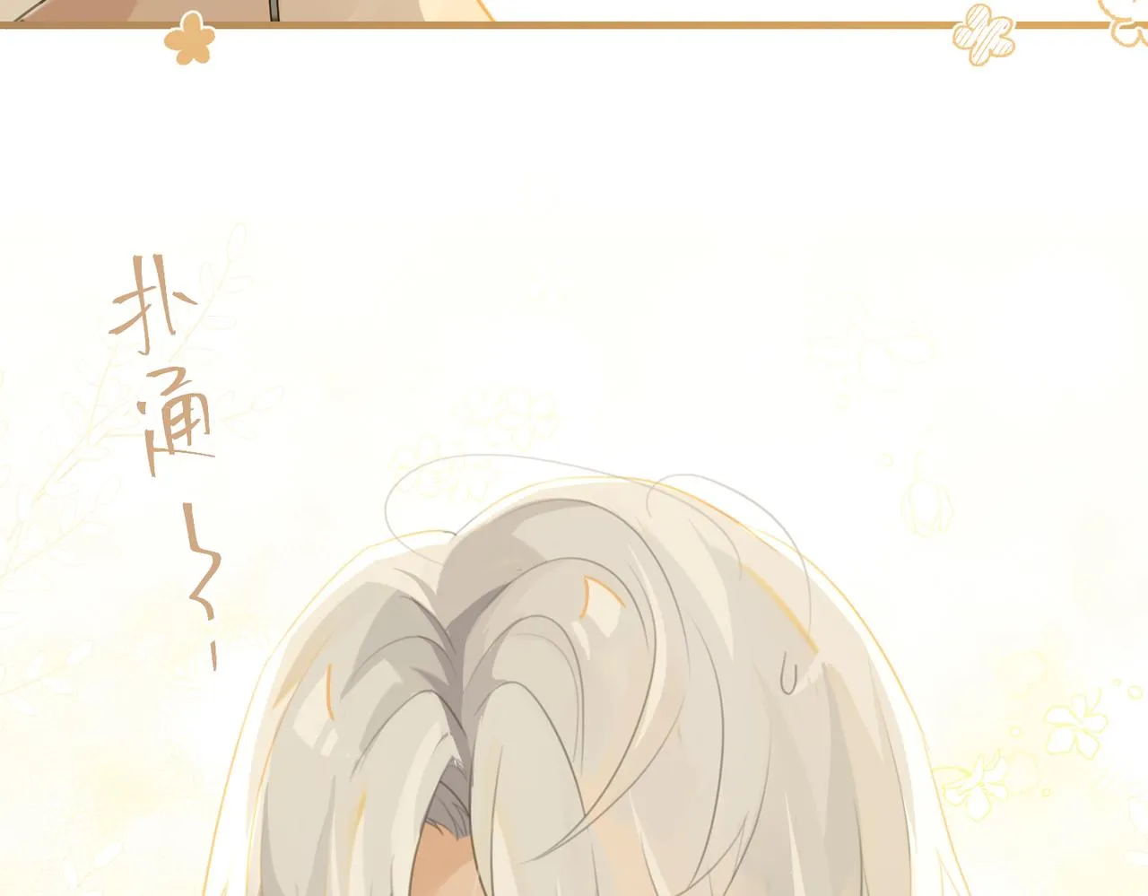 第68话 你有喜欢的人吗 第72页
