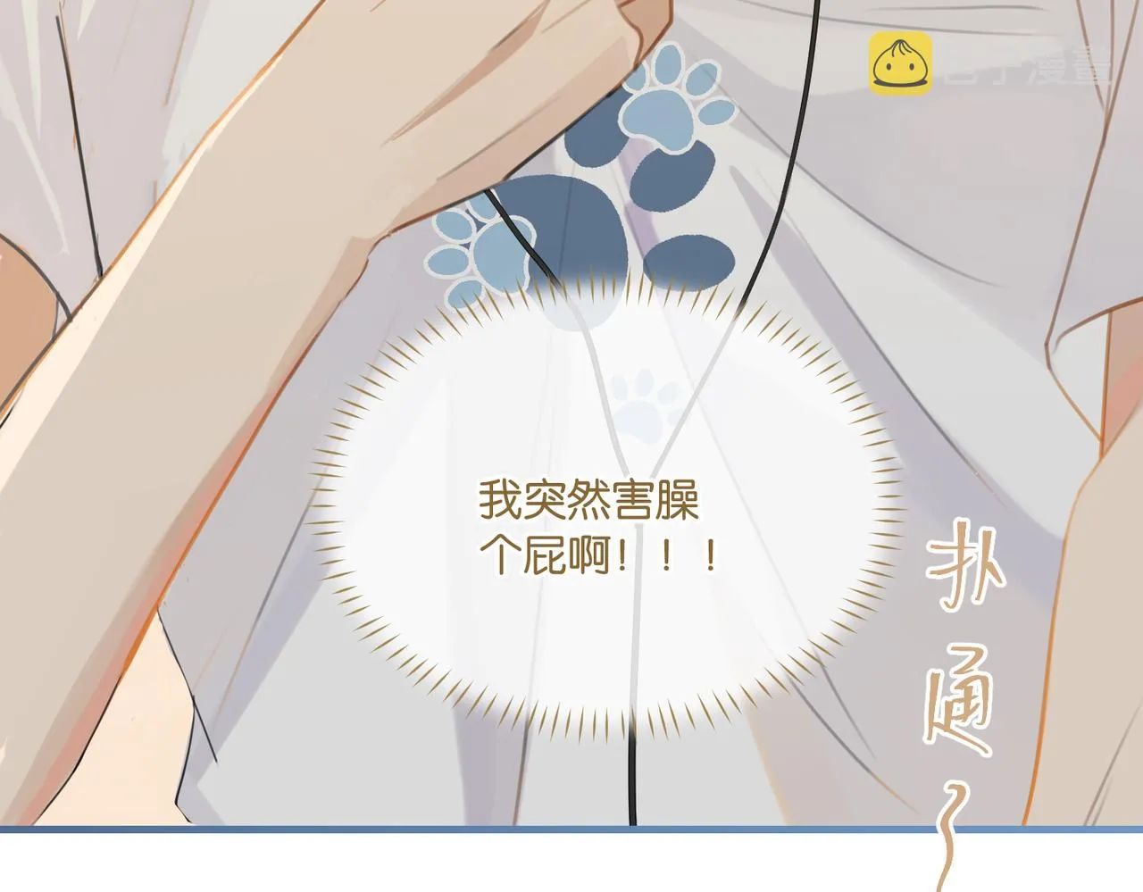 第68话 你有喜欢的人吗 第74页