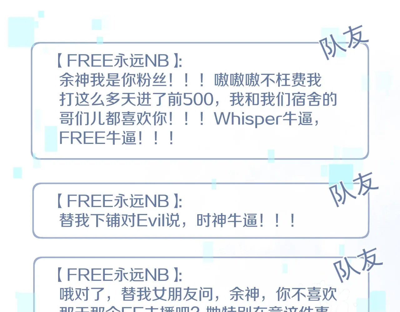 第68话 你有喜欢的人吗 第79页