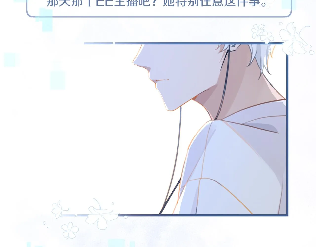 第68话 你有喜欢的人吗 第80页