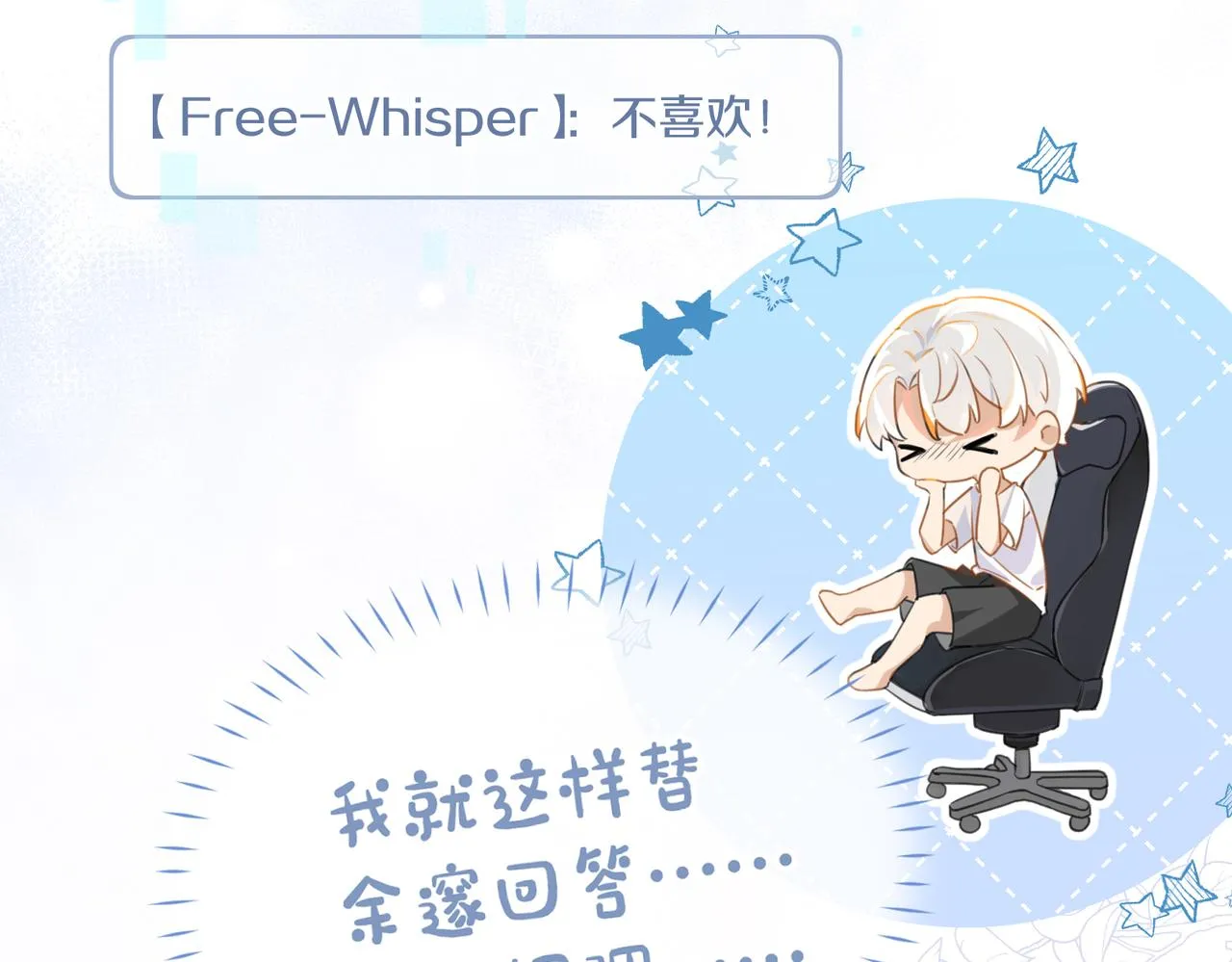 第68话 你有喜欢的人吗 第81页