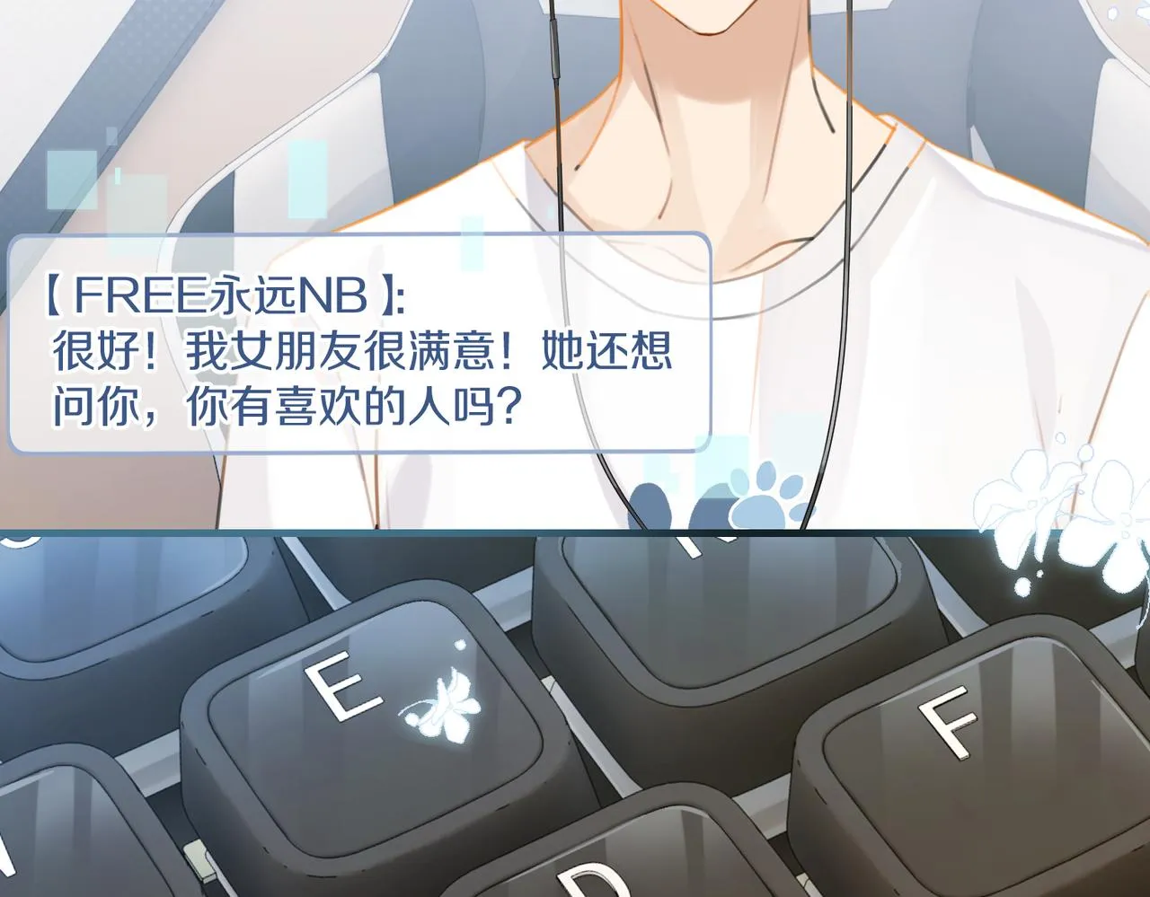 第68话 你有喜欢的人吗 第83页