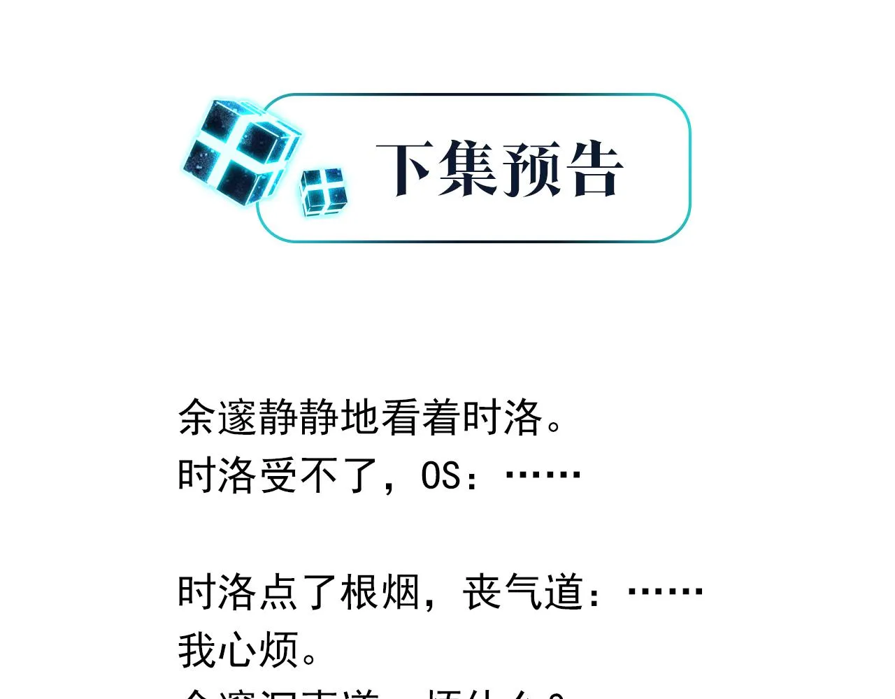 第68话 你有喜欢的人吗 第87页