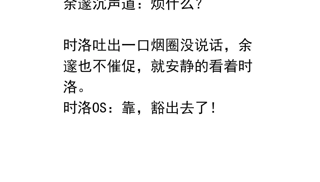 第68话 你有喜欢的人吗 第88页