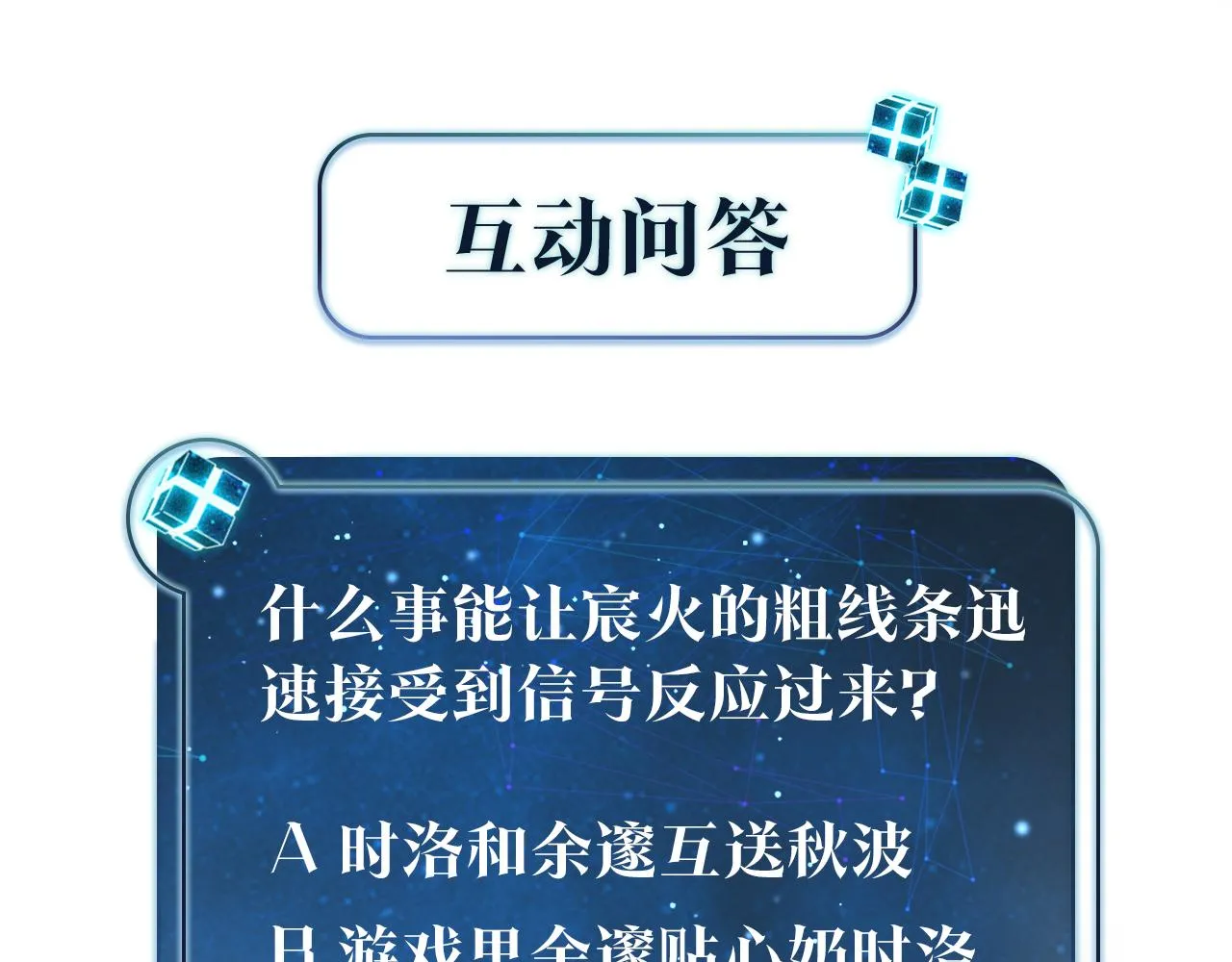 第68话 你有喜欢的人吗 第89页