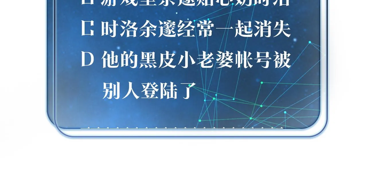 第68话 你有喜欢的人吗 第90页