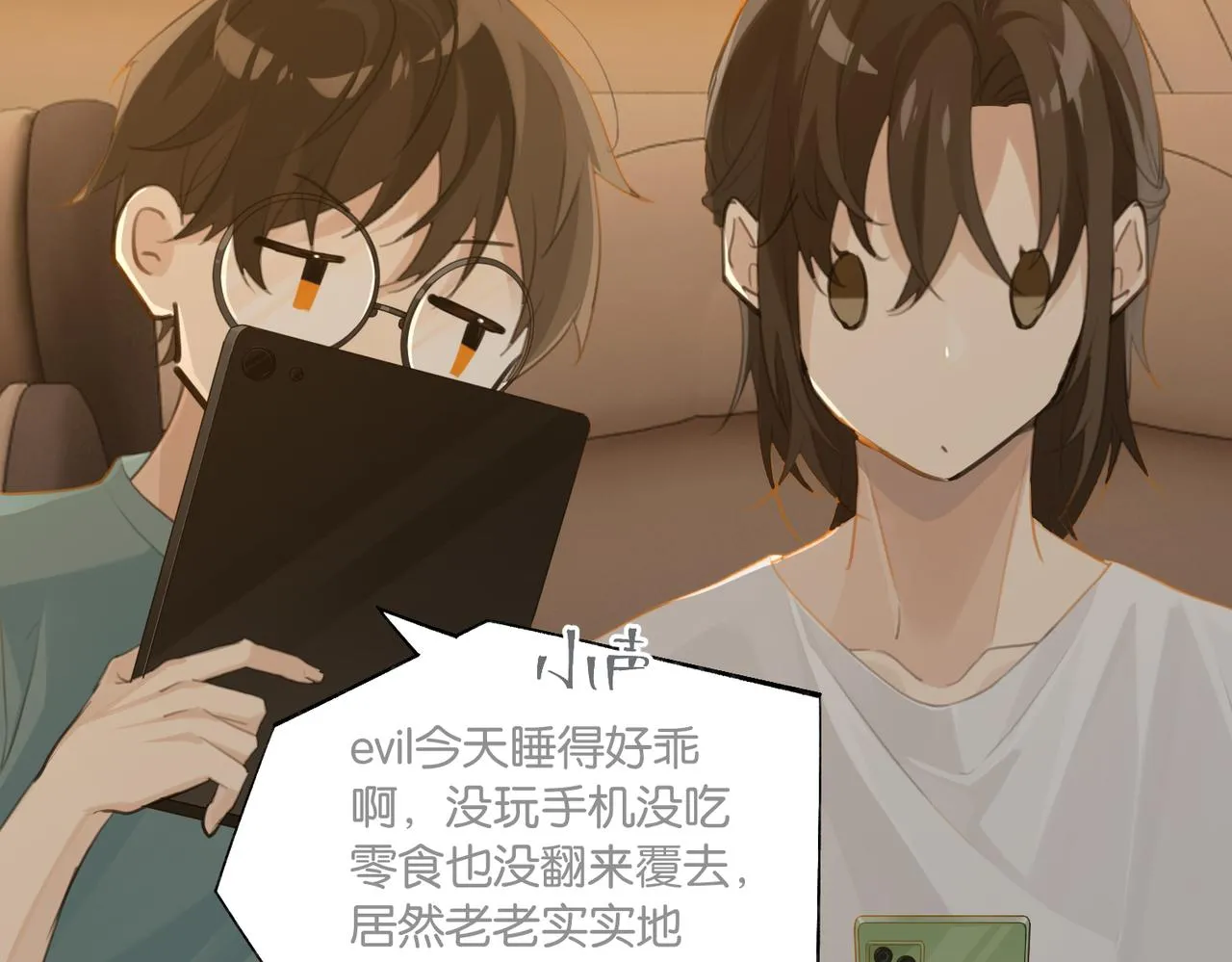 第67话 那个人说，那是高压线 第14页