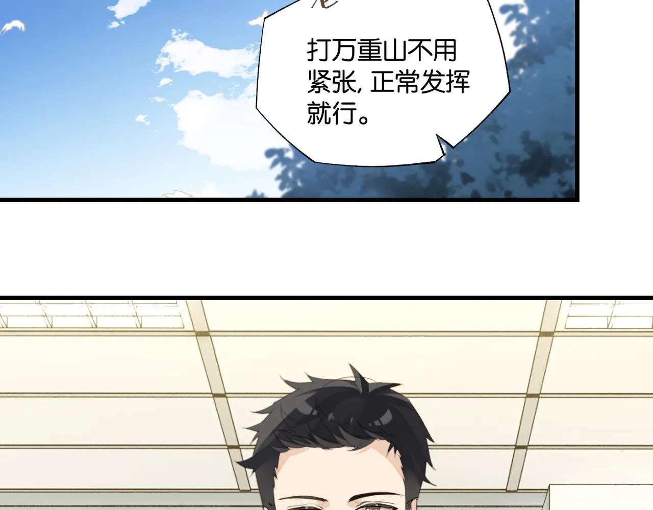 第67话 那个人说，那是高压线 第19页