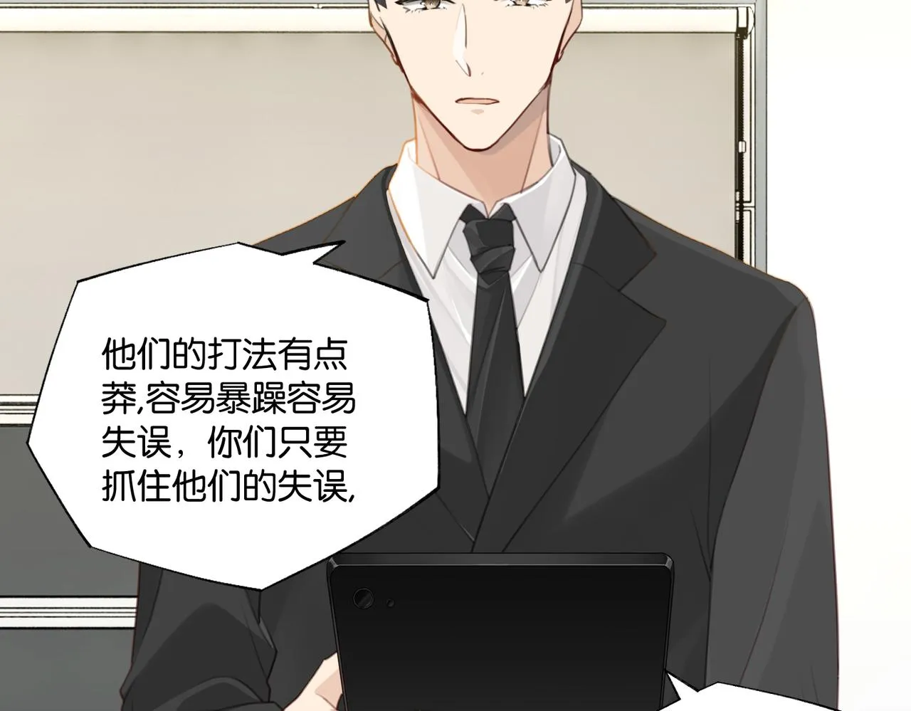 第67话 那个人说，那是高压线 第20页