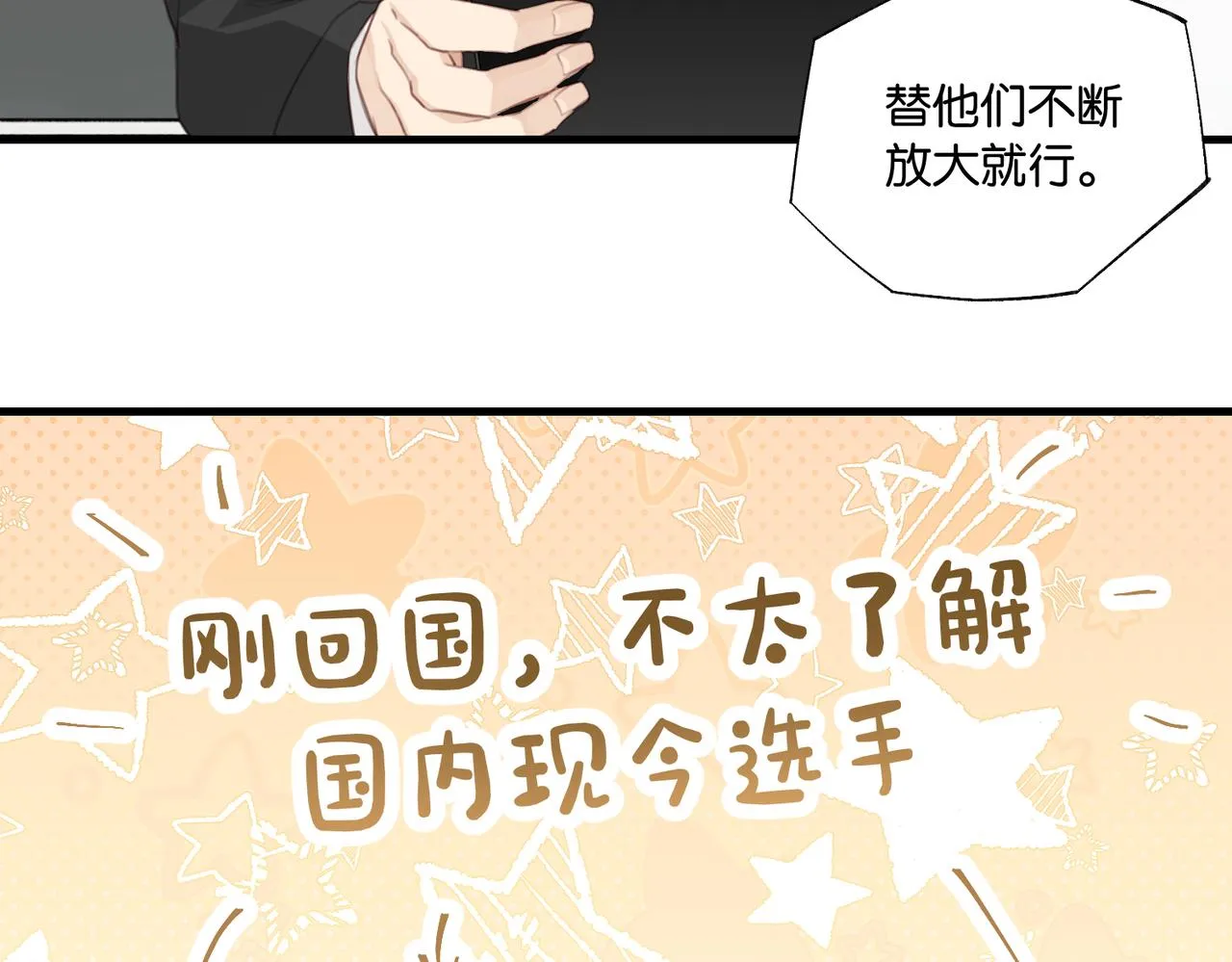 第67话 那个人说，那是高压线 第21页