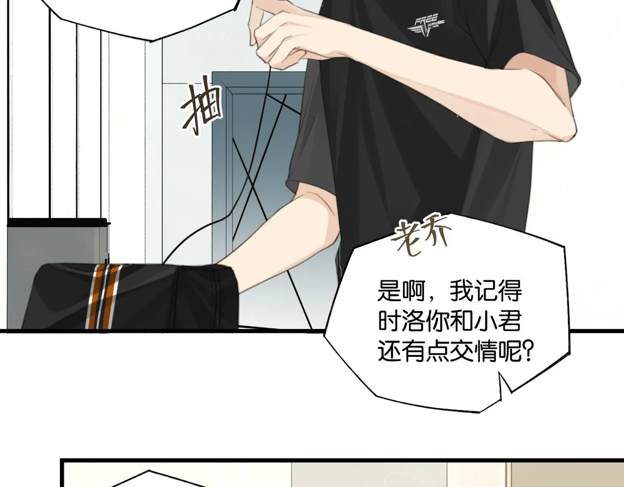 第67话 那个人说，那是高压线 第24页