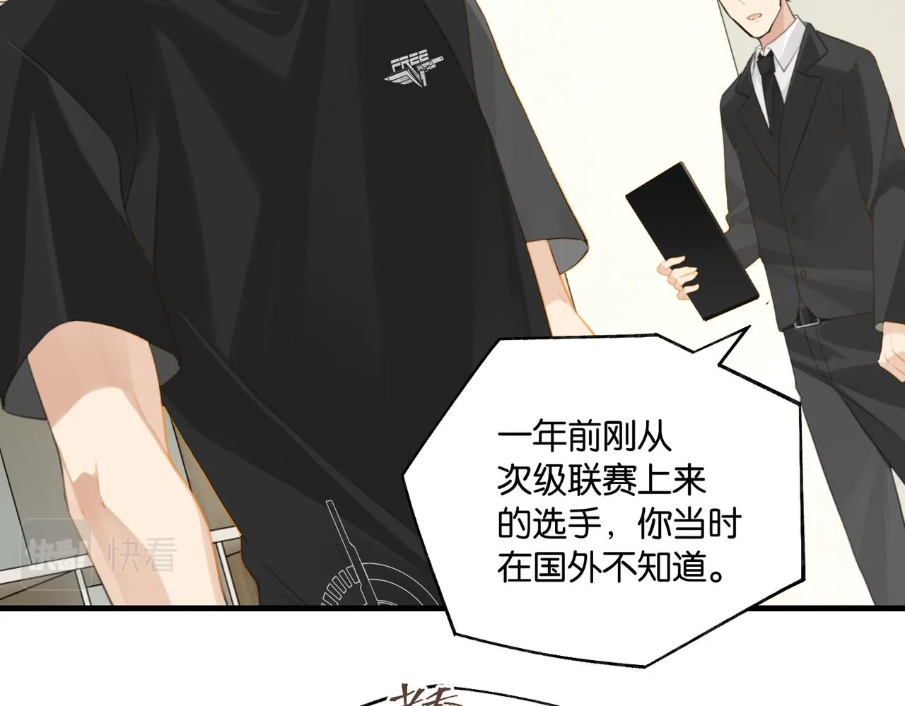 第67话 那个人说，那是高压线 第27页