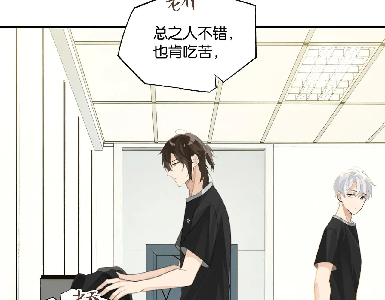 第67话 那个人说，那是高压线 第28页