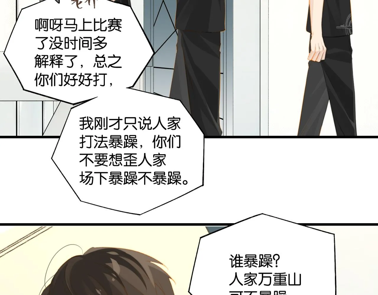 第67话 那个人说，那是高压线 第29页