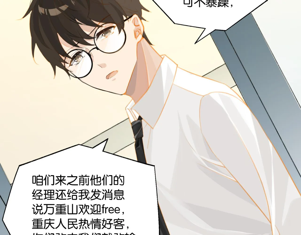 第67话 那个人说，那是高压线 第30页