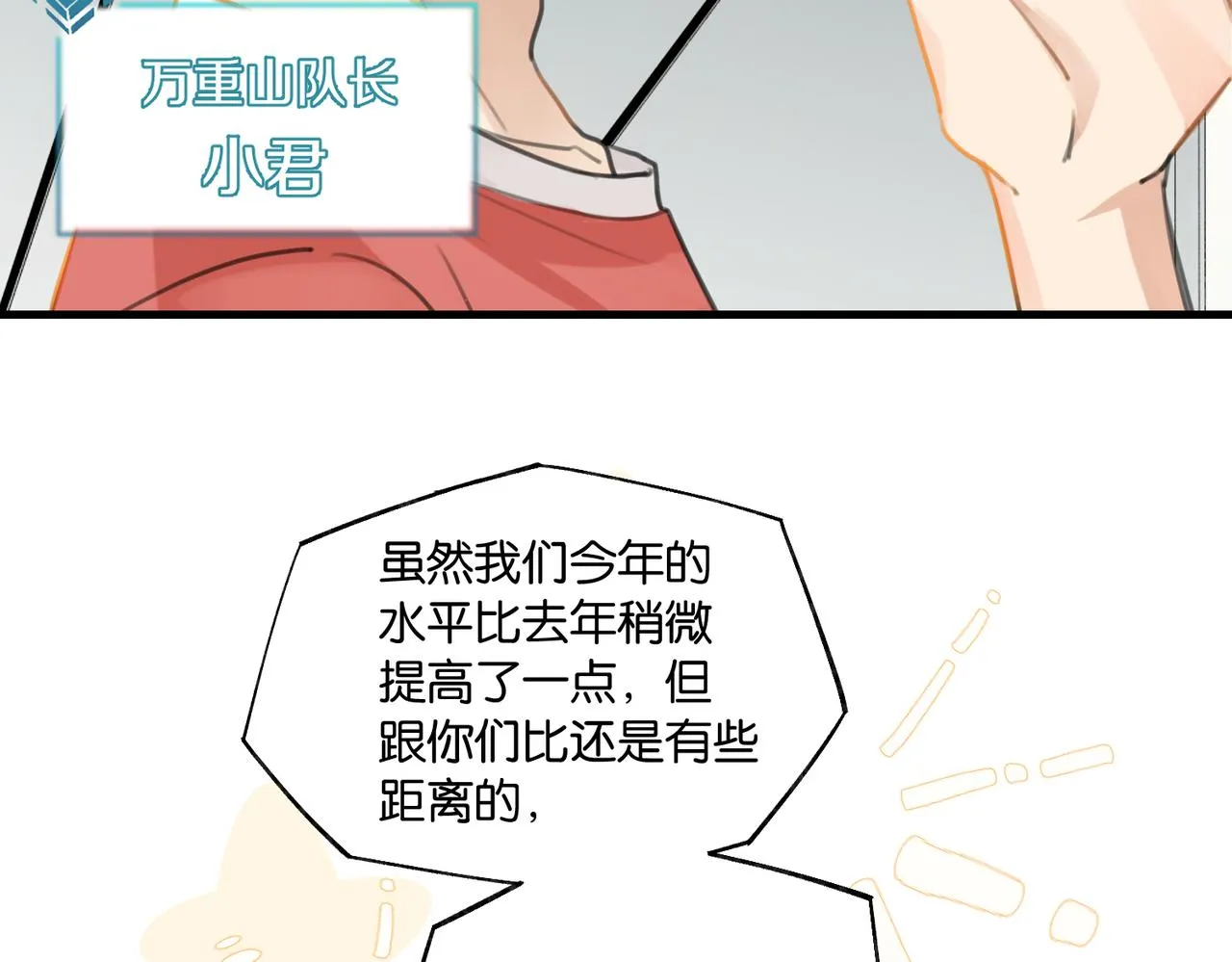 第67话 那个人说，那是高压线 第40页