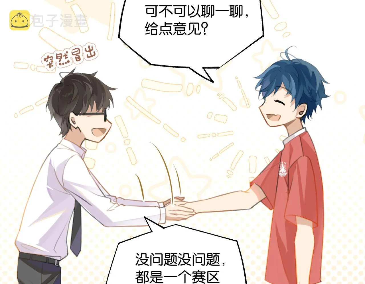 第67话 那个人说，那是高压线 第41页
