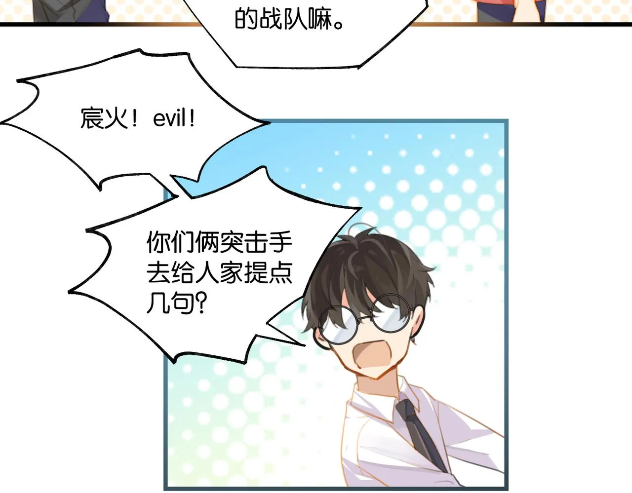 第67话 那个人说，那是高压线 第42页