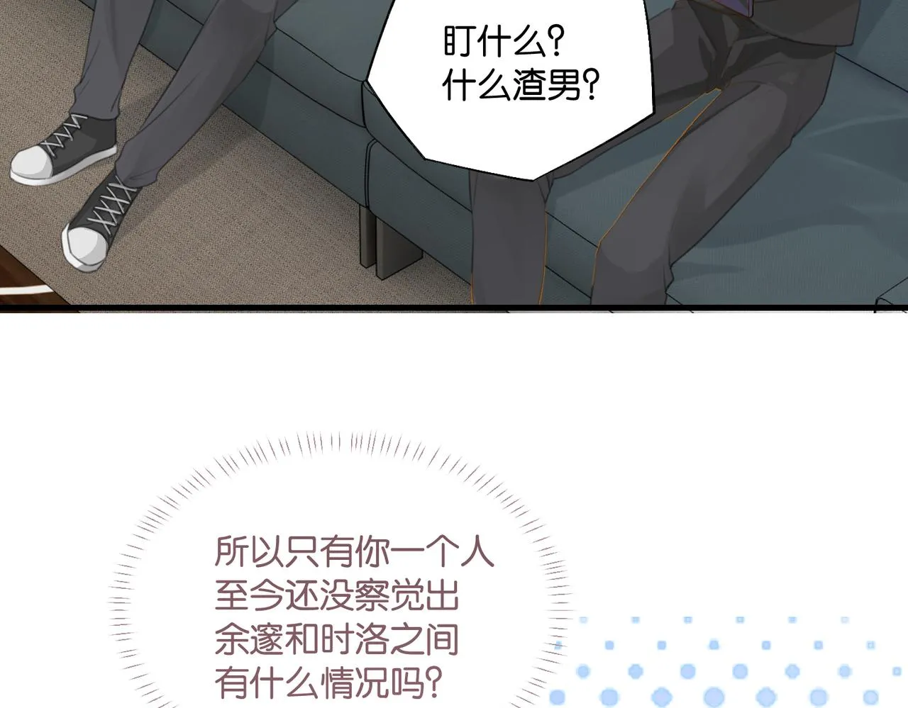 第67话 那个人说，那是高压线 第50页
