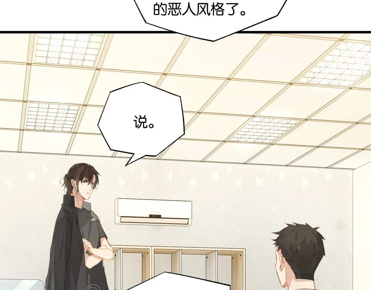 第67话 那个人说，那是高压线 第54页