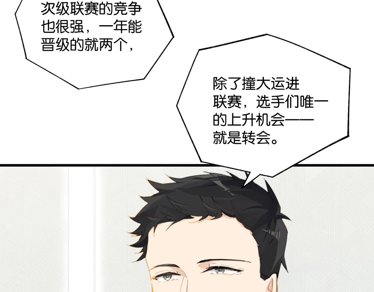 第67话 那个人说，那是高压线 第59页