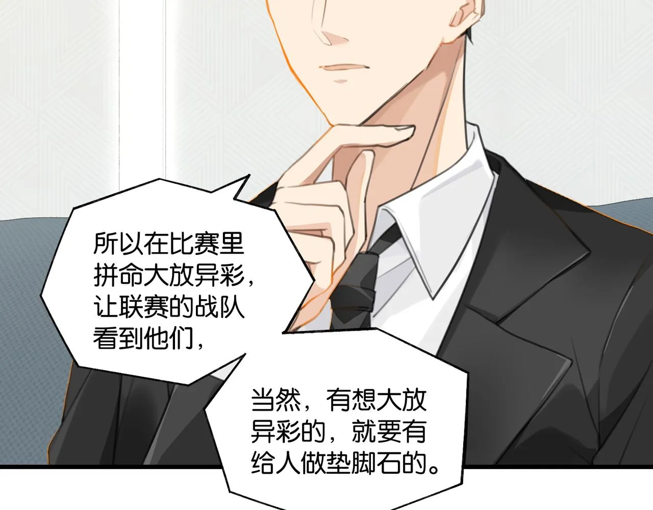 第67话 那个人说，那是高压线 第60页