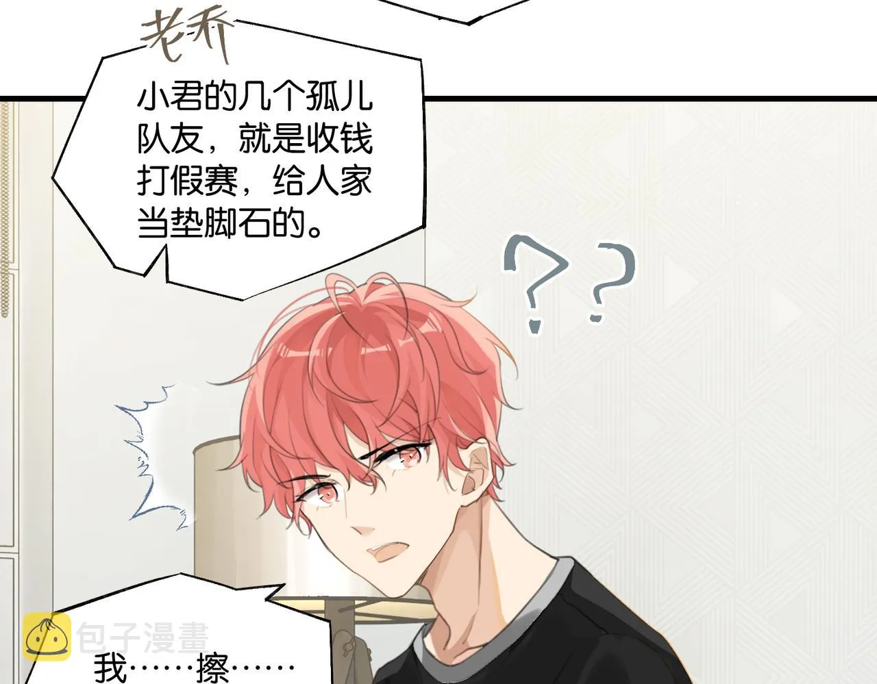 第67话 那个人说，那是高压线 第61页