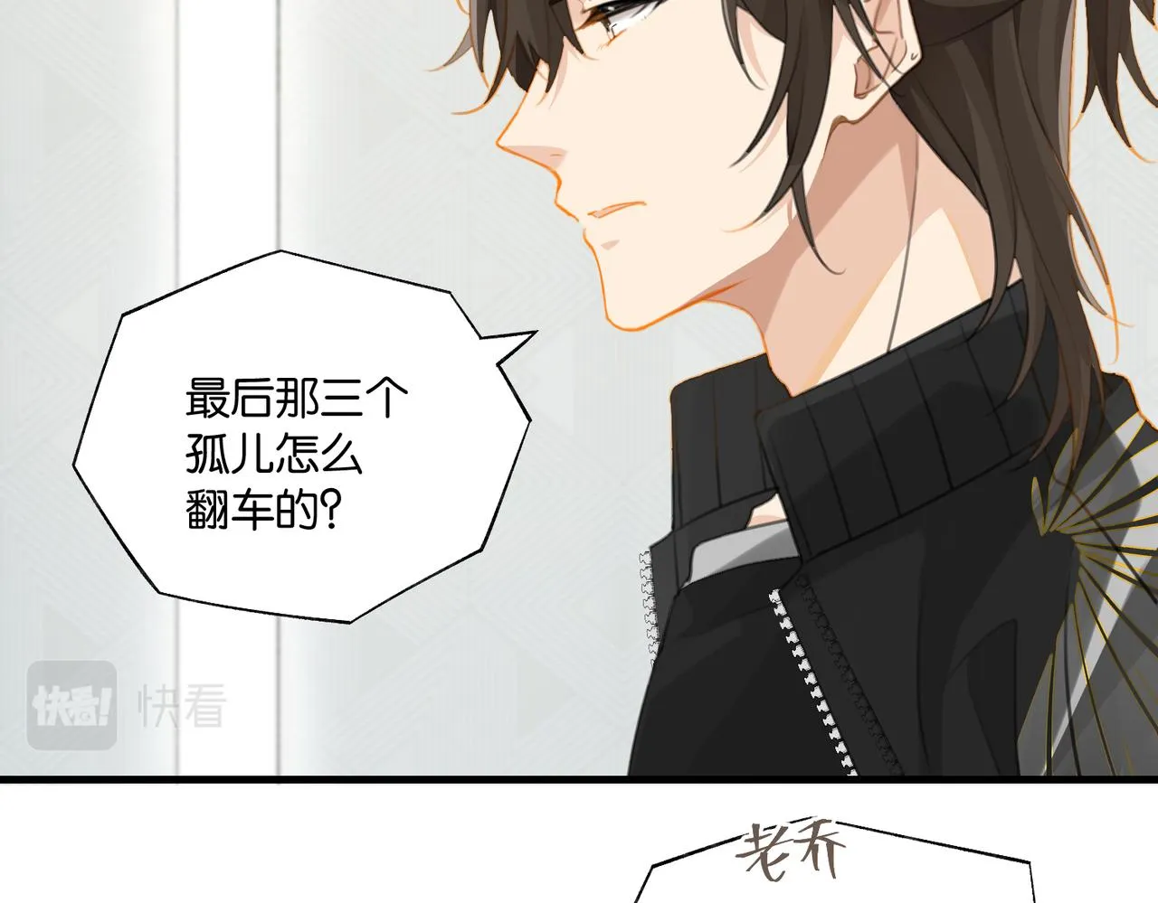 第67话 那个人说，那是高压线 第67页