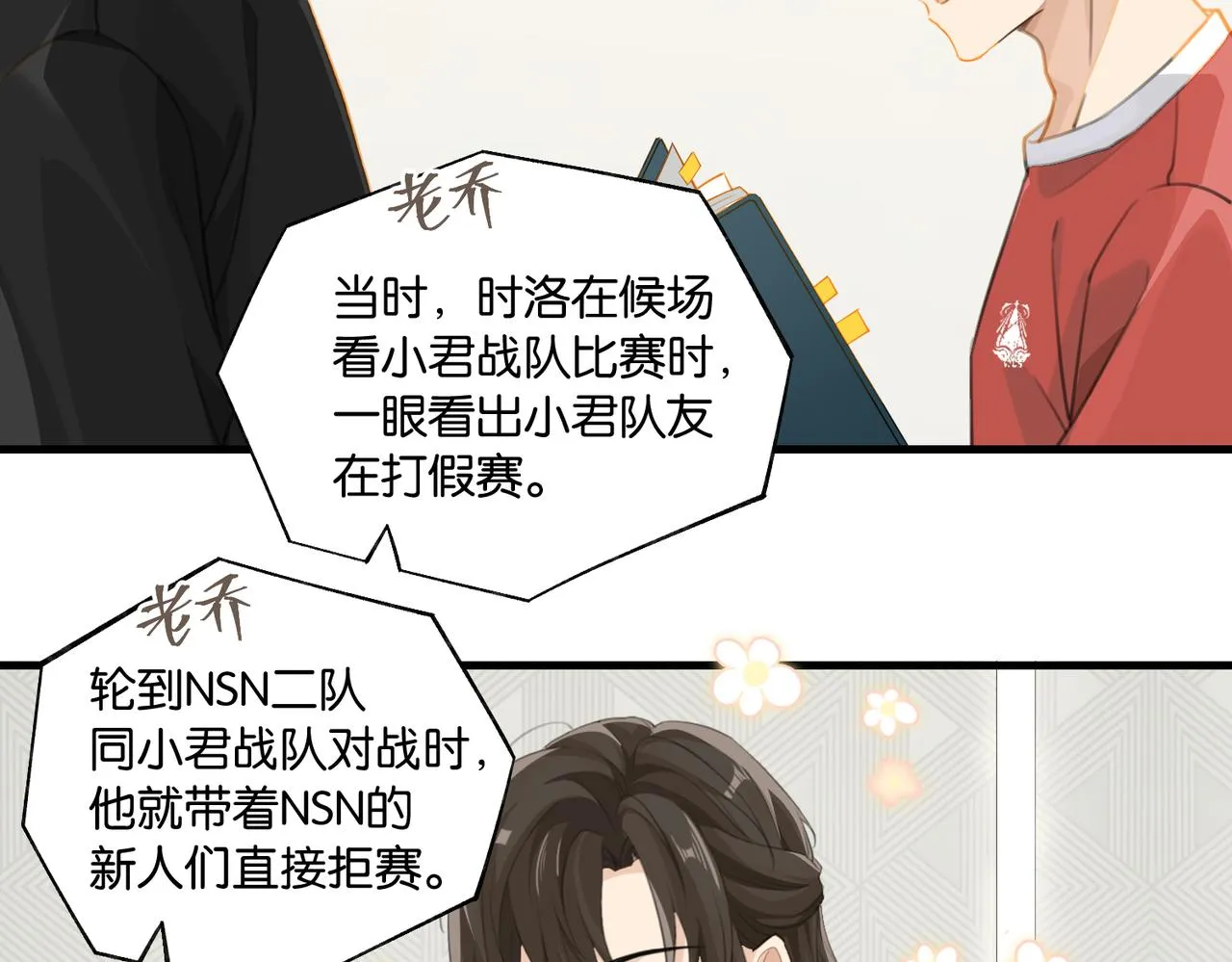 第67话 那个人说，那是高压线 第69页