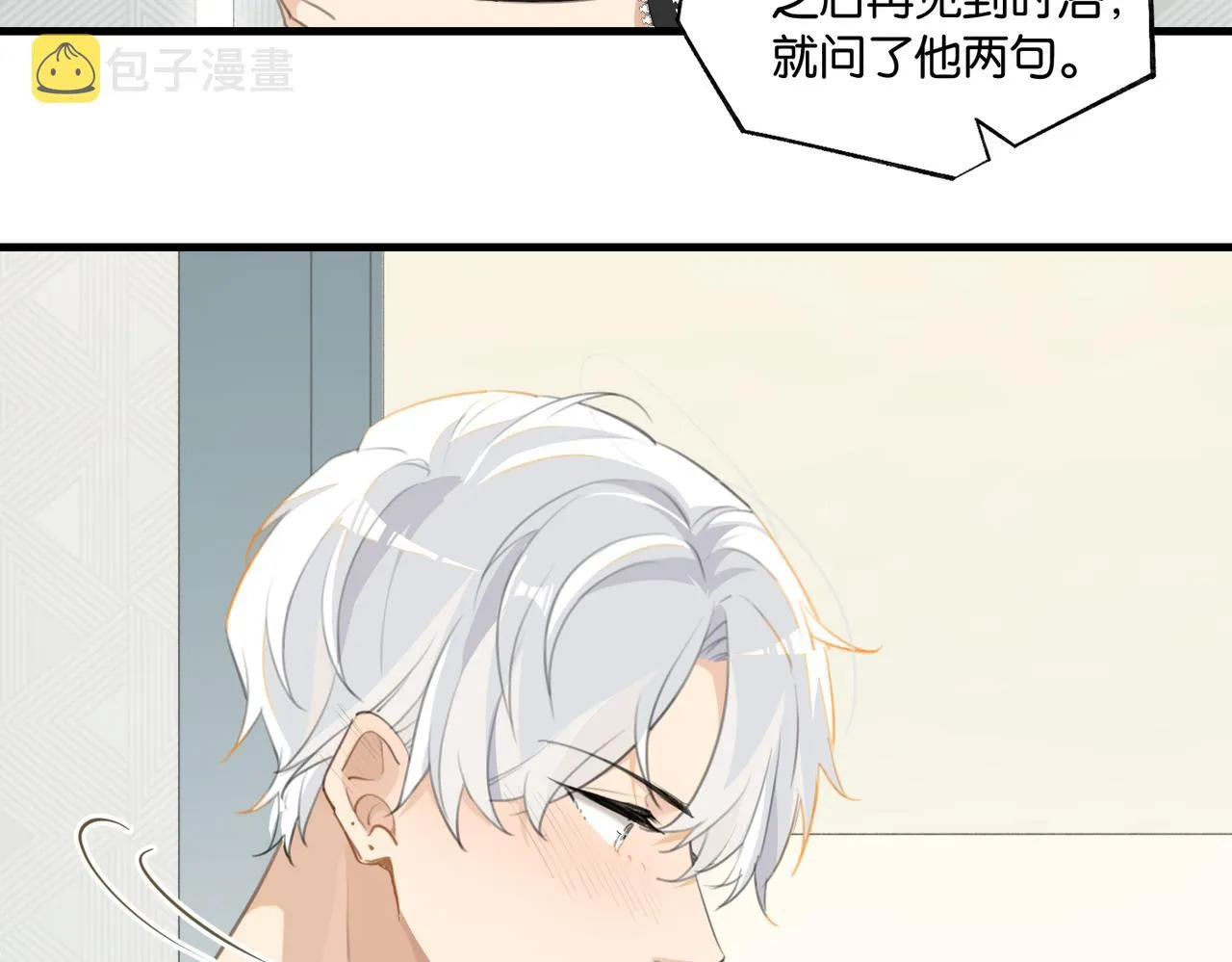 第67话 那个人说，那是高压线 第71页