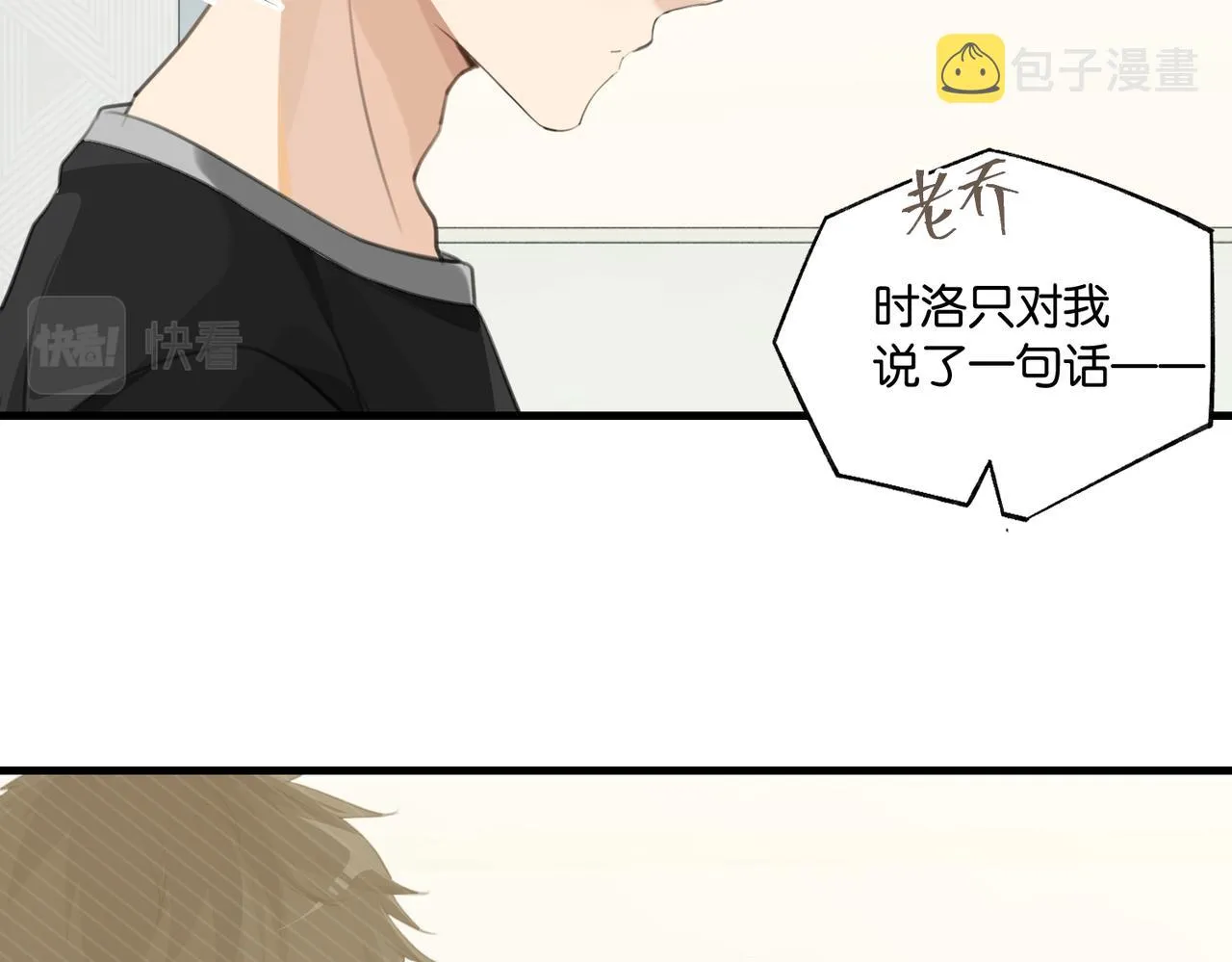 第67话 那个人说，那是高压线 第72页