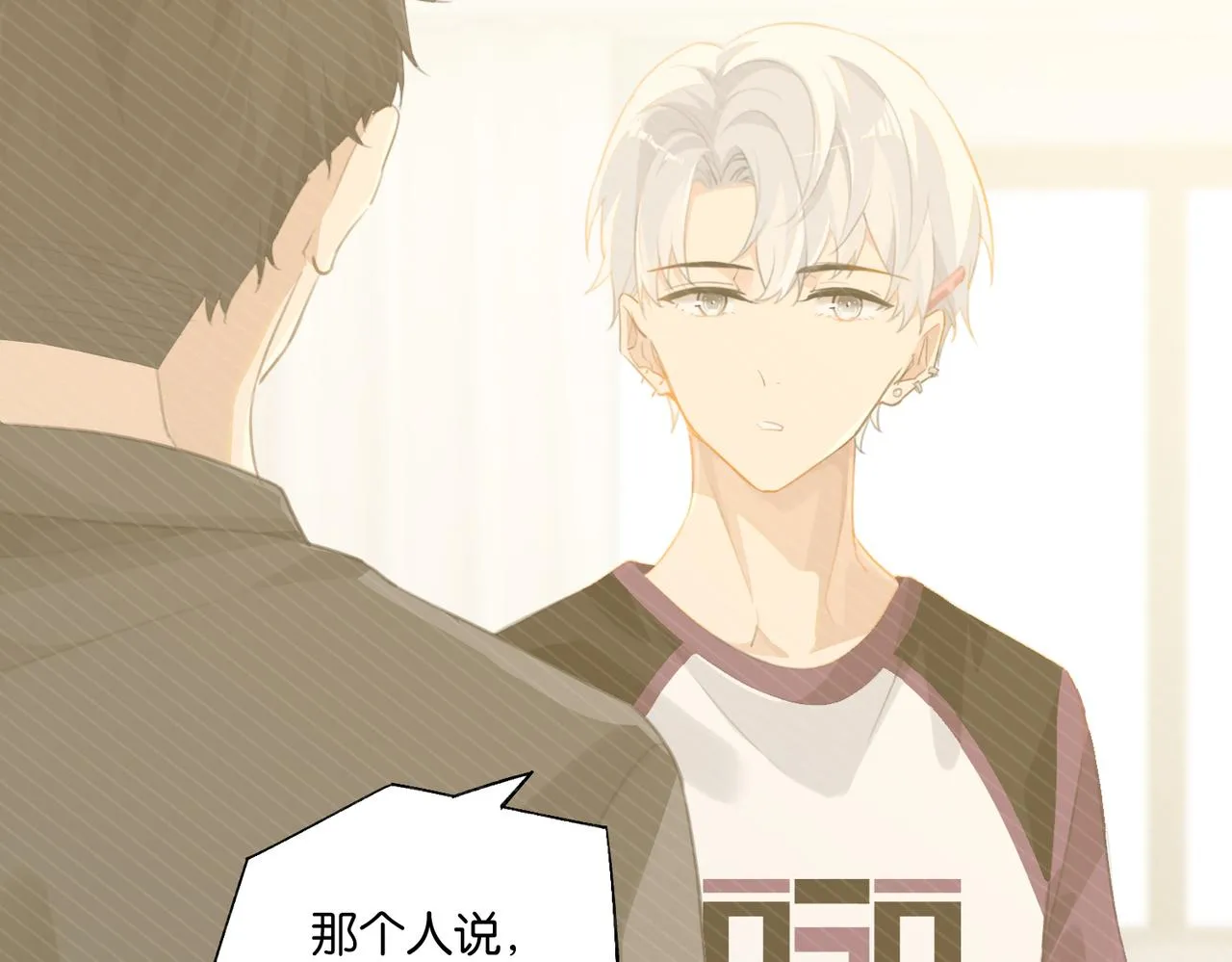 第67话 那个人说，那是高压线 第73页