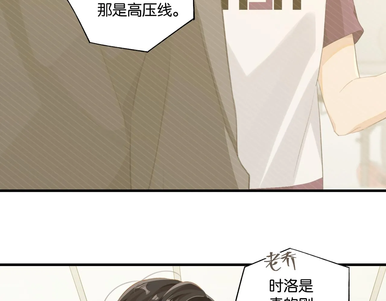 第67话 那个人说，那是高压线 第74页