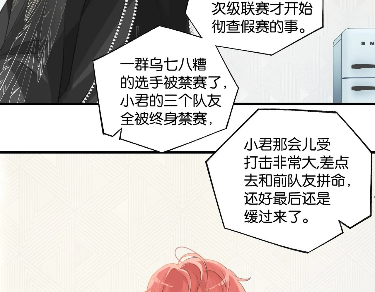 第67话 那个人说，那是高压线 第76页
