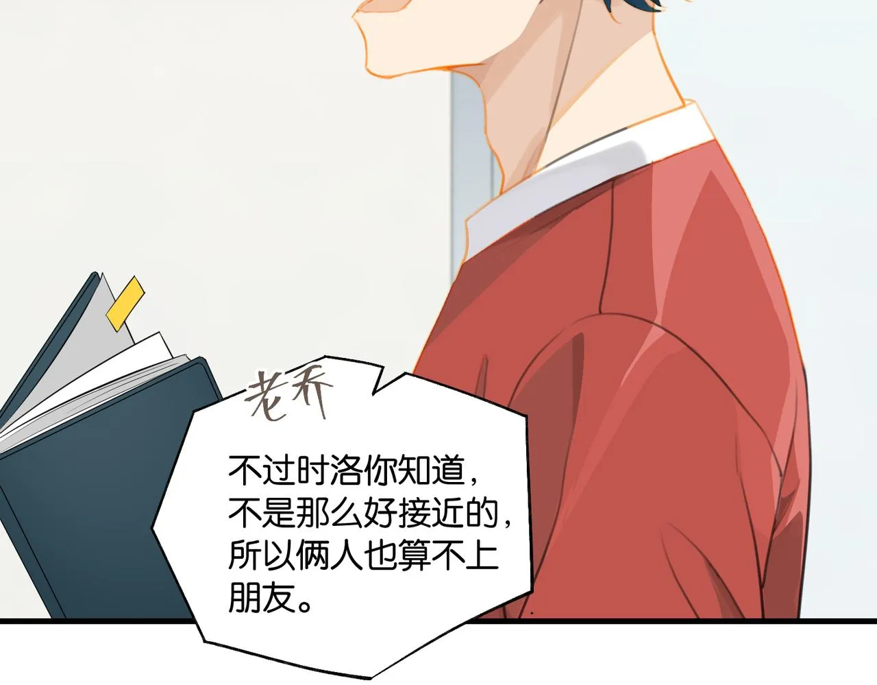 第67话 那个人说，那是高压线 第79页